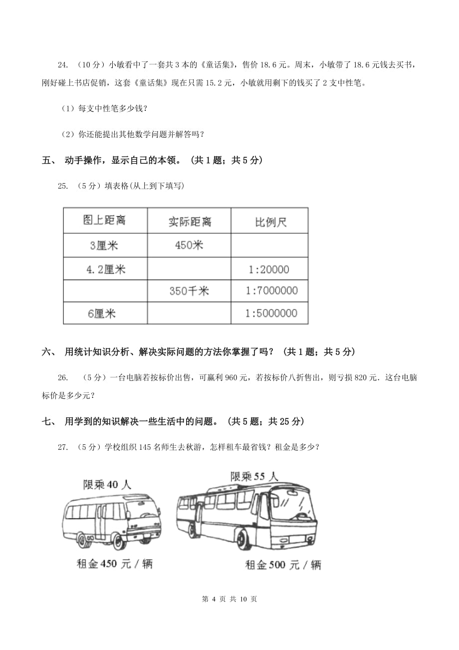 苏教版2020年小学数学毕业试卷 B卷.doc_第4页