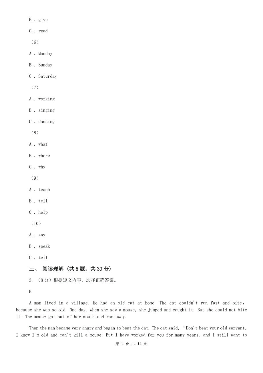 沪教版2020届九年级下学期英语综合测试（一模）试题D卷.doc_第4页