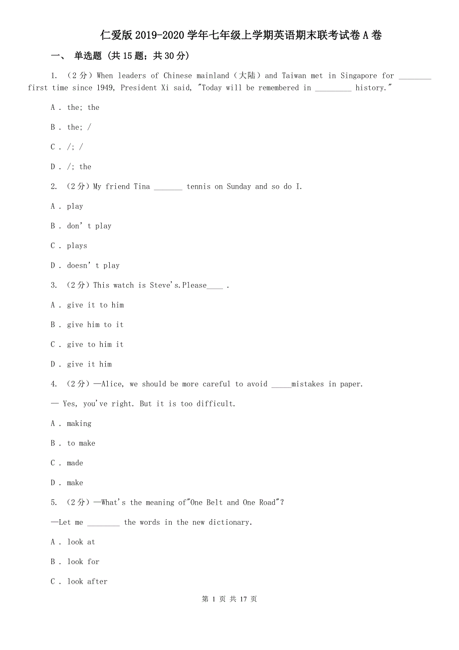 仁爱版2019-2020学年七年级上学期英语期末联考试卷A卷.doc_第1页