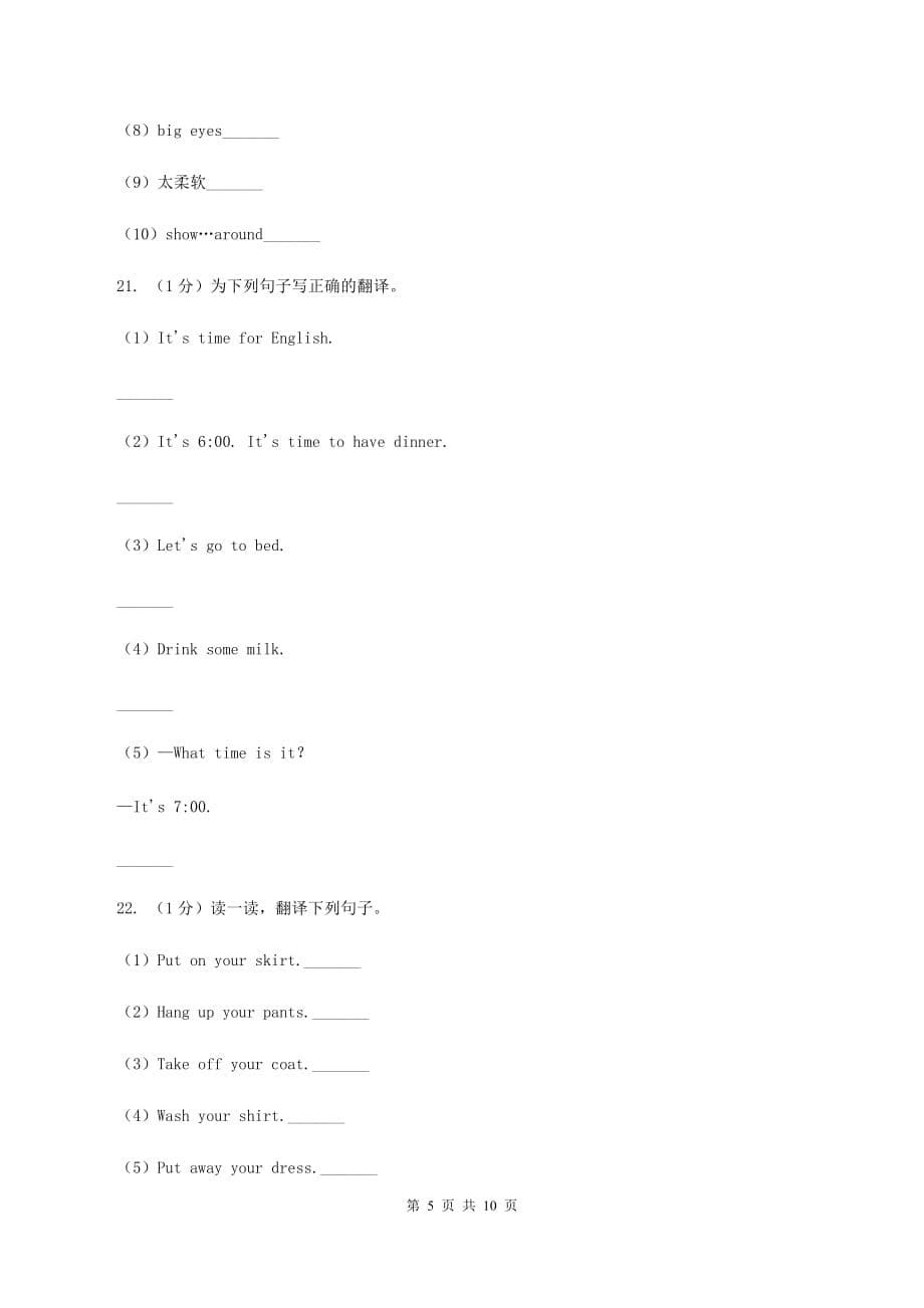 牛津译林版2019-2020学年小学英语四年级上册期末专题复习：翻译D卷.doc_第5页