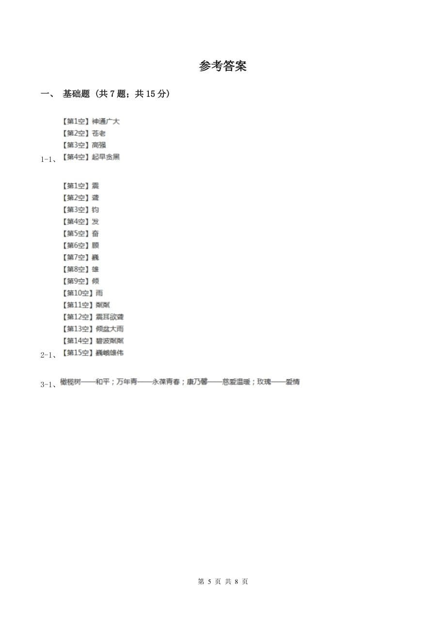 部编版五年级语文上第14课《圆明园的毁灭》第2课时 同步练习A卷.doc_第5页