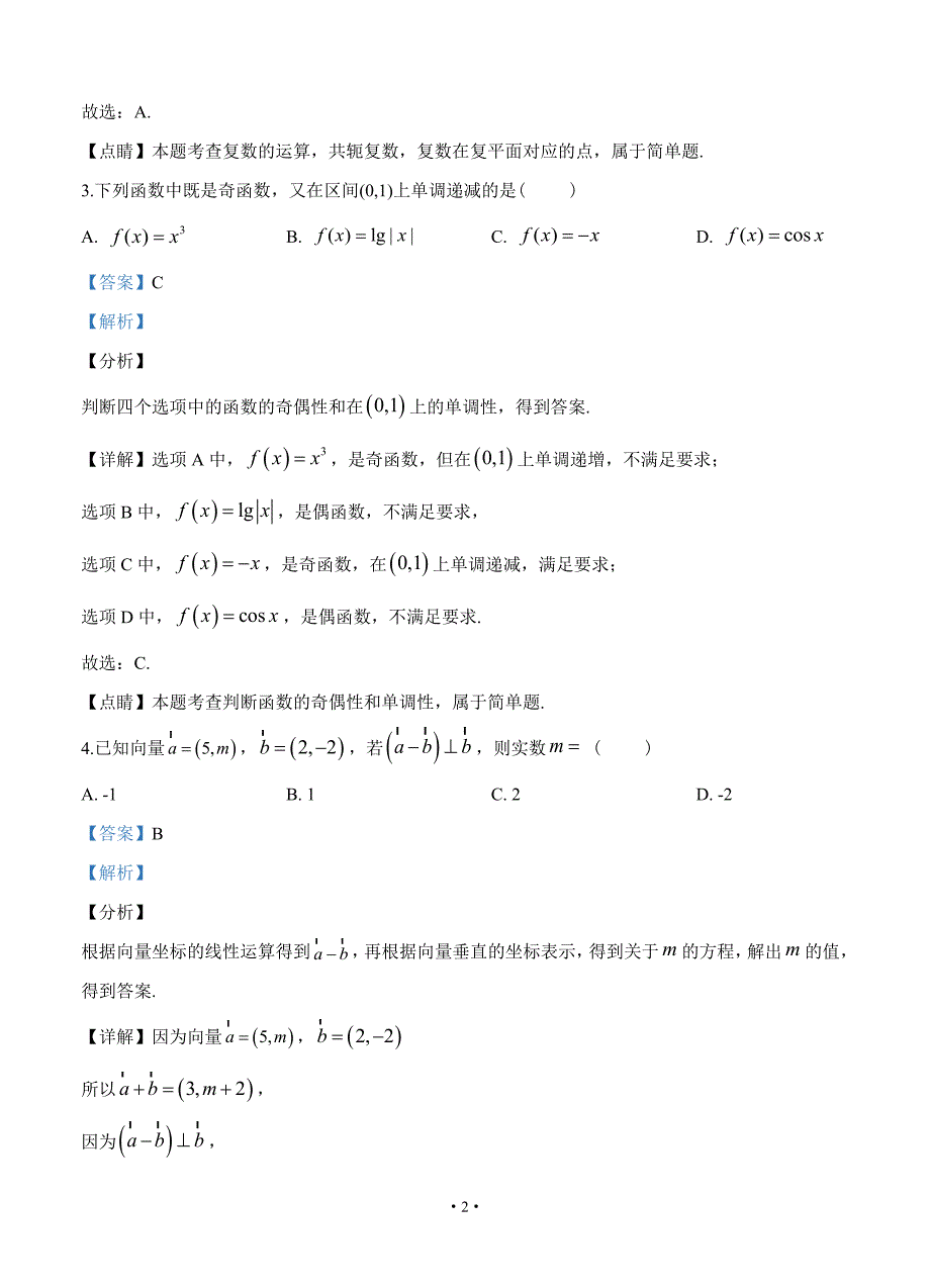 北京市石景山区2020届高三上学期期末考试 数学试题 含答案_第2页