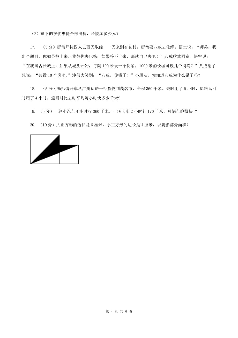 西南师大版2019-2020学年三年级下学期数学期中考试试卷（II ）卷.doc_第4页