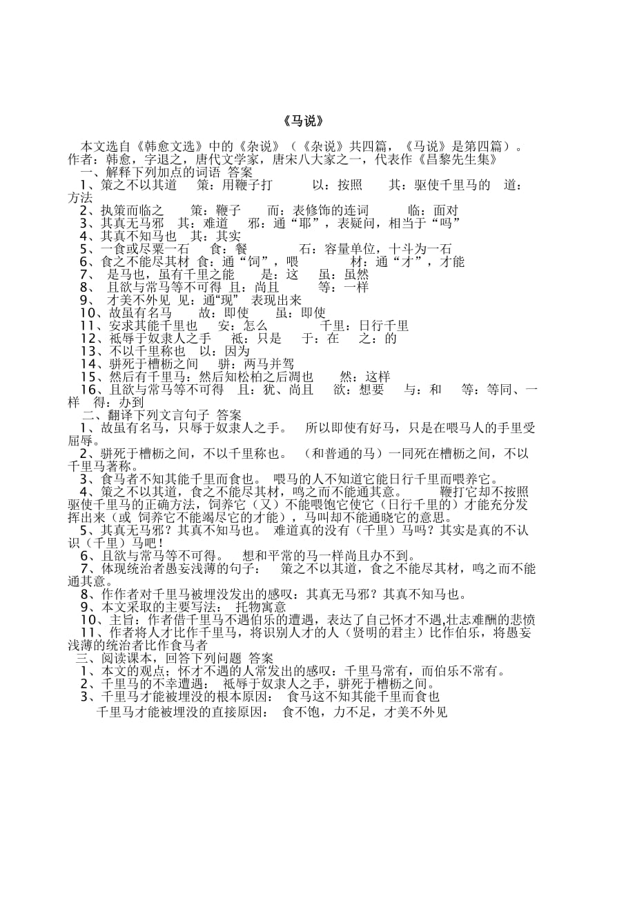 语文八年级下人教版第五单元详细文言文知识归纳.doc_第4页