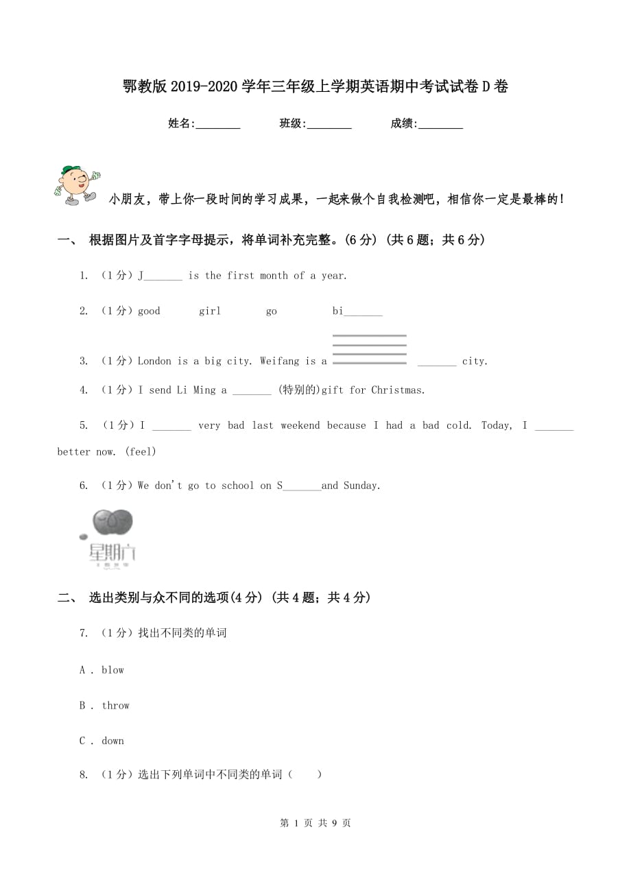 鄂教版2019-2020学年三年级上学期英语期中考试试卷D卷.doc_第1页