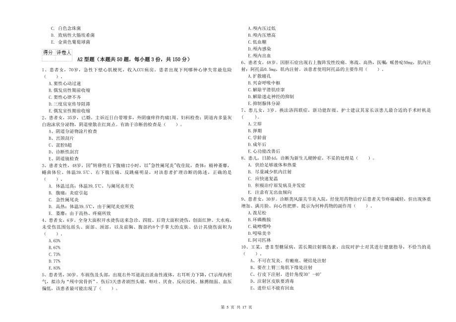 护士职业资格证考试《实践能力》真题练习试卷 附解析.doc_第5页