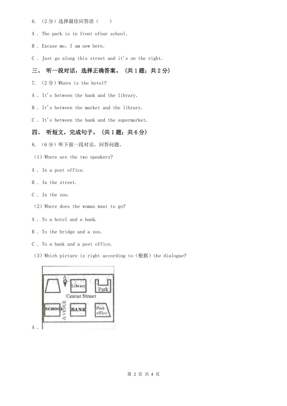 仁爱版七年级英语下册Unit 8 Is there a post office near here_ 单元测试卷（一）听力部分A卷.doc_第2页