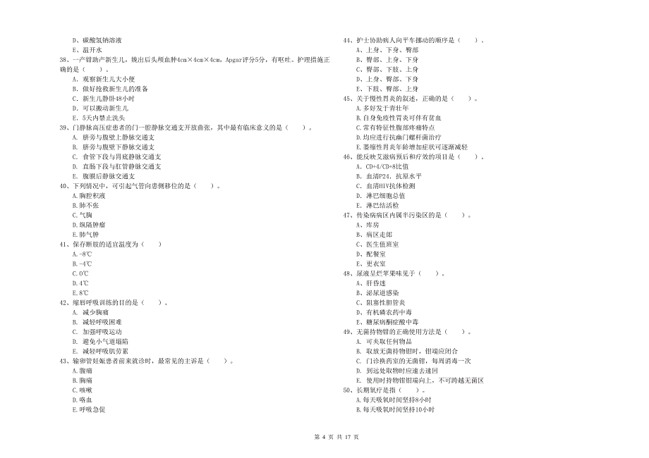 护士职业资格《实践能力》真题练习试卷 含答案.doc_第4页