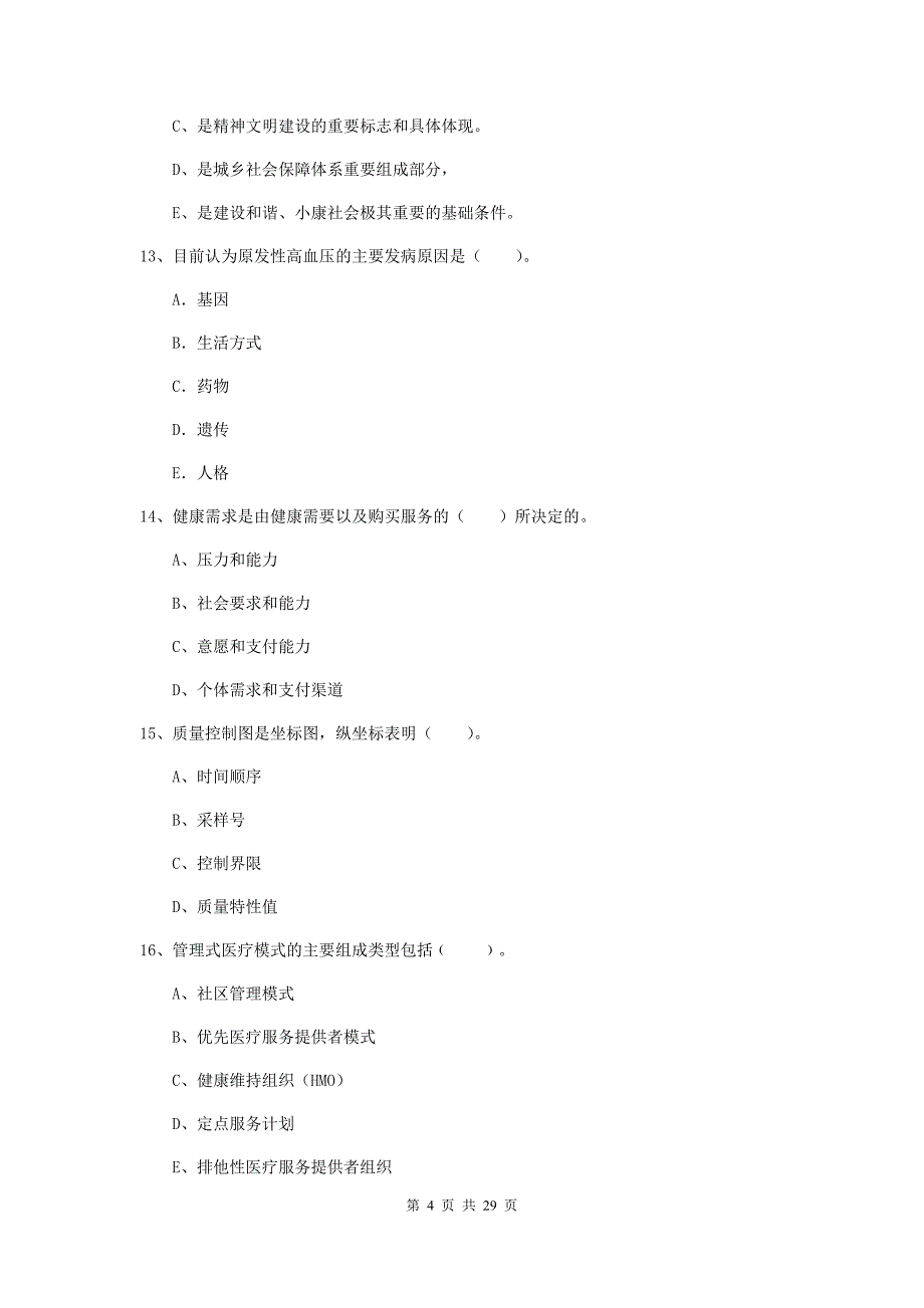 2019年健康管理师二级《理论知识》能力测试试题A卷 含答案.doc_第4页