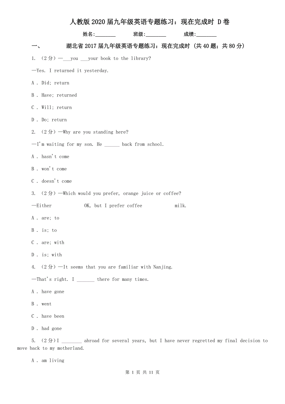 人教版2020届九年级英语专题练习：现在完成时 D卷.doc_第1页