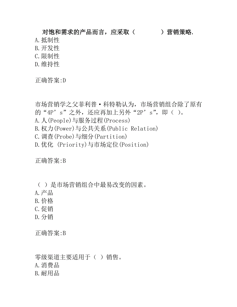 奥鹏东北大学20春学期《市场营销学》在线平时作业1_第1页