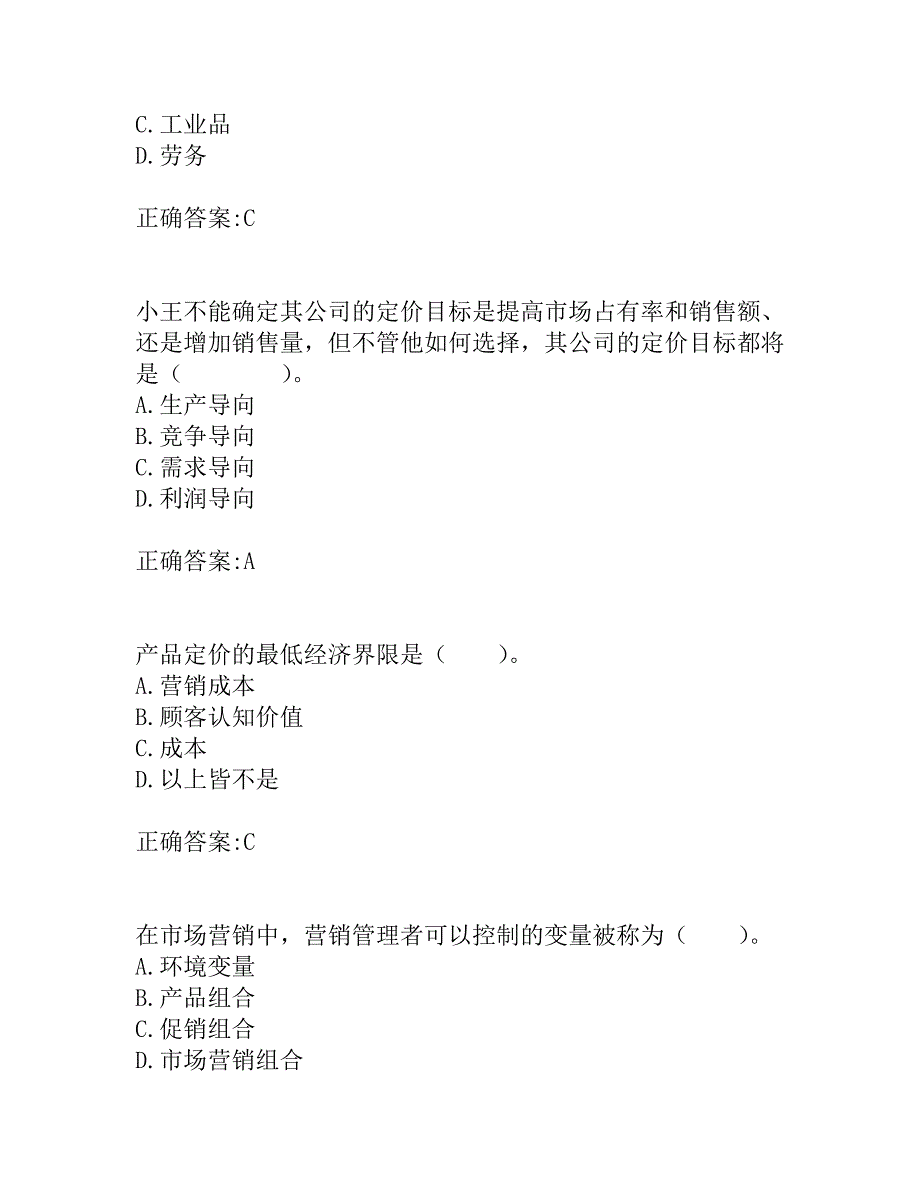 奥鹏东北大学20春学期《市场营销学》在线平时作业1_第2页