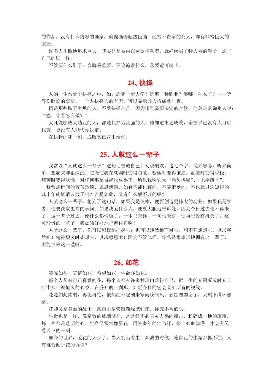 2011年高考语文二轮专题复习学案：精美哲理散文30篇（三）.doc_第3页