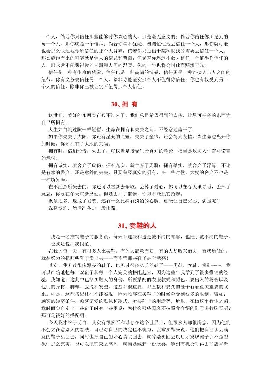 2011年高考语文二轮专题复习学案：精美哲理散文30篇（三）.doc_第5页