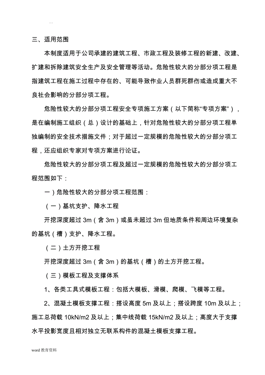 危险性较大分部分项项目工程专项设计编审批制度_第3页