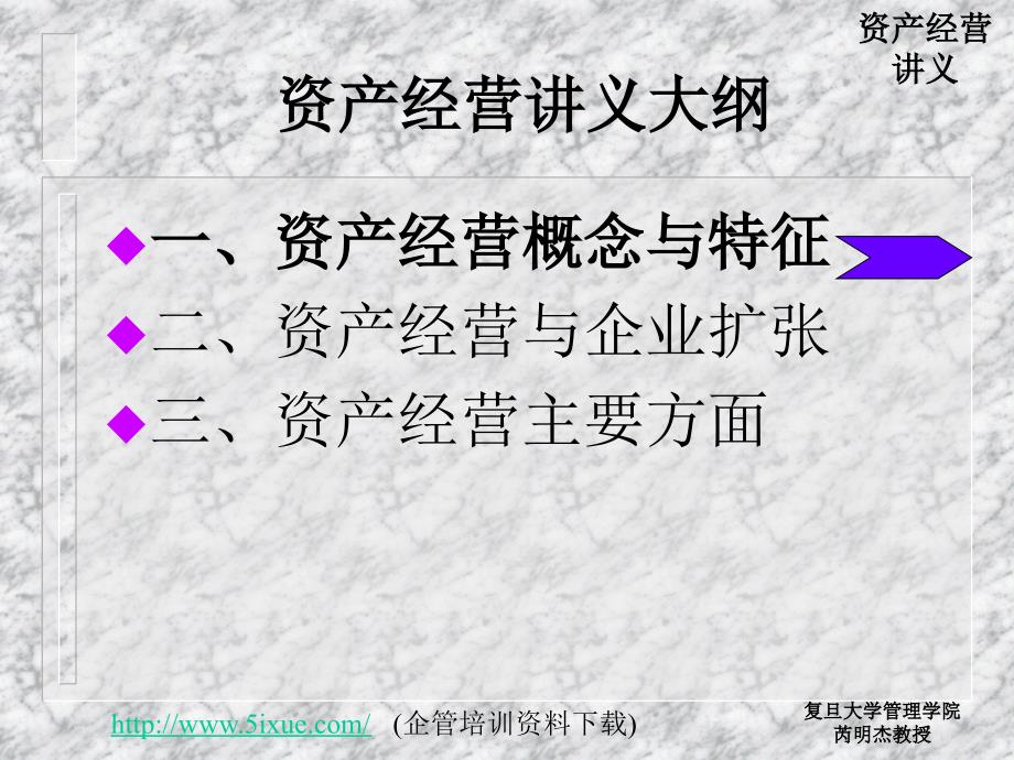 资产经营概念与特征(ppt 47页)_第2页