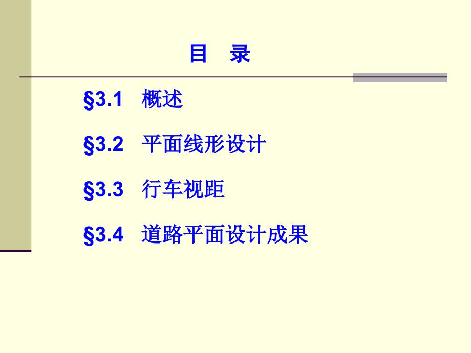 3--道路平面设计1_第2页