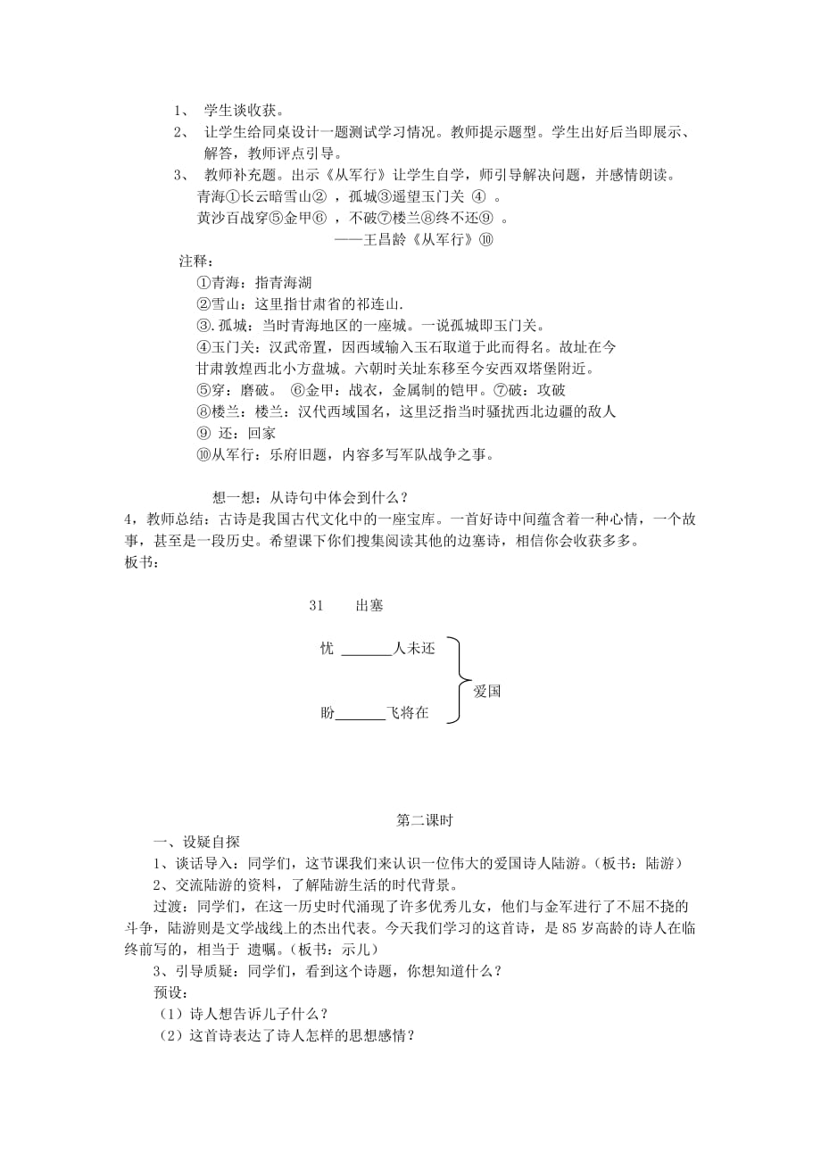 2019年（秋）五年级语文上册 31 古诗两首教学设计 西师大版.doc_第3页