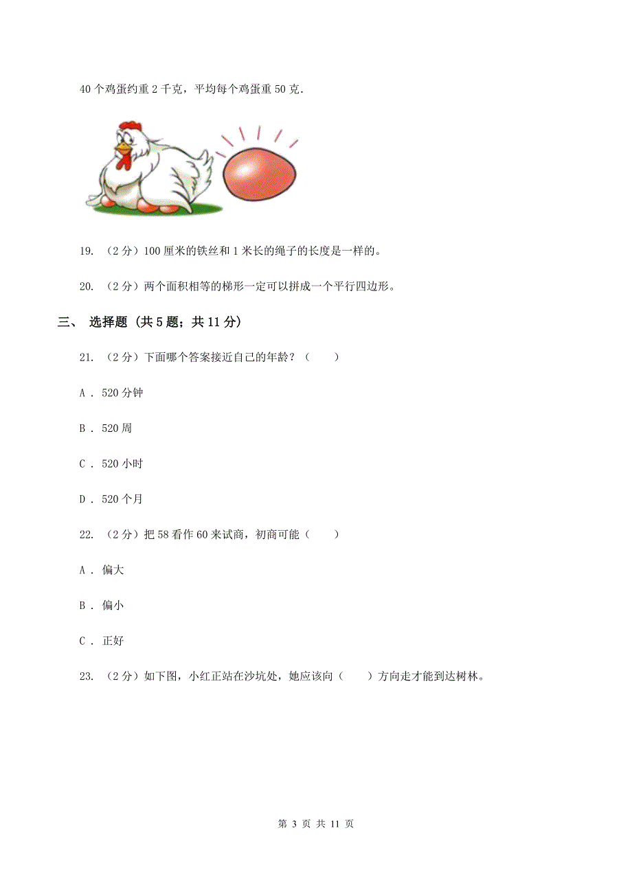 青岛版四年级上学期招生数学试卷（3）C卷.doc_第3页