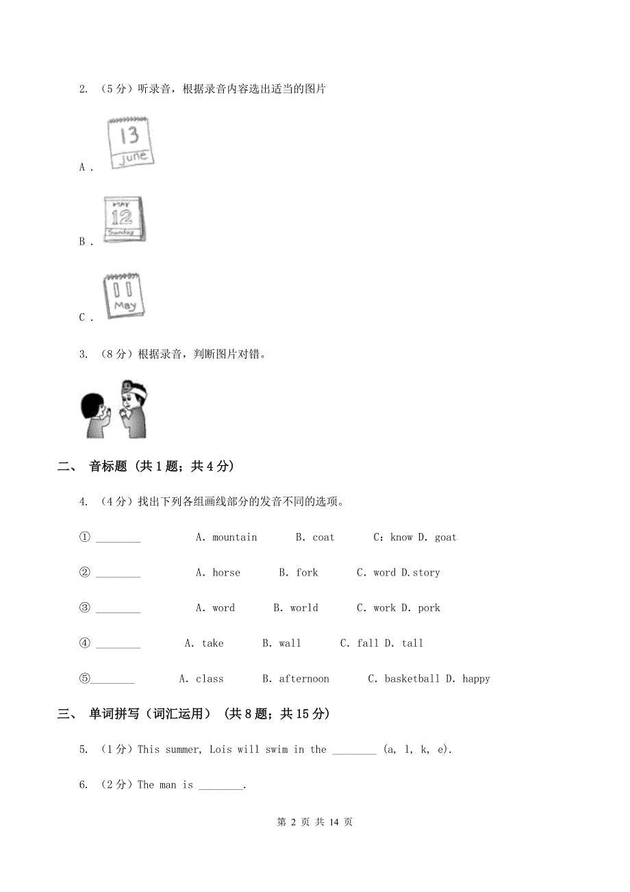 苏教版2019-2020人教PEP小学英语六年级上册 Unit 6 How do you feel 单元测试卷（II ）卷.doc_第2页