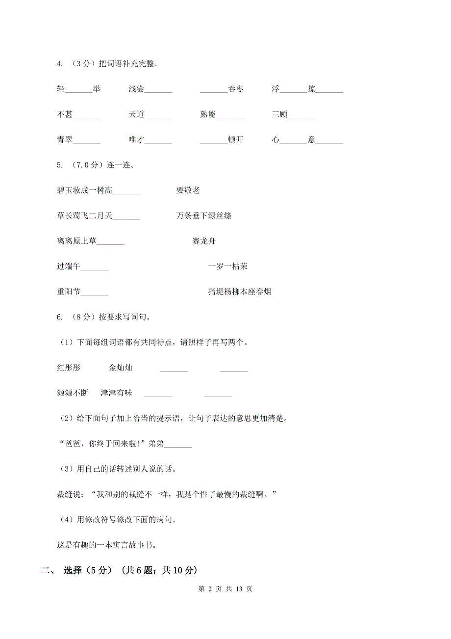 苏教版2020年小学六年级语文教学质量检测试卷.doc_第2页