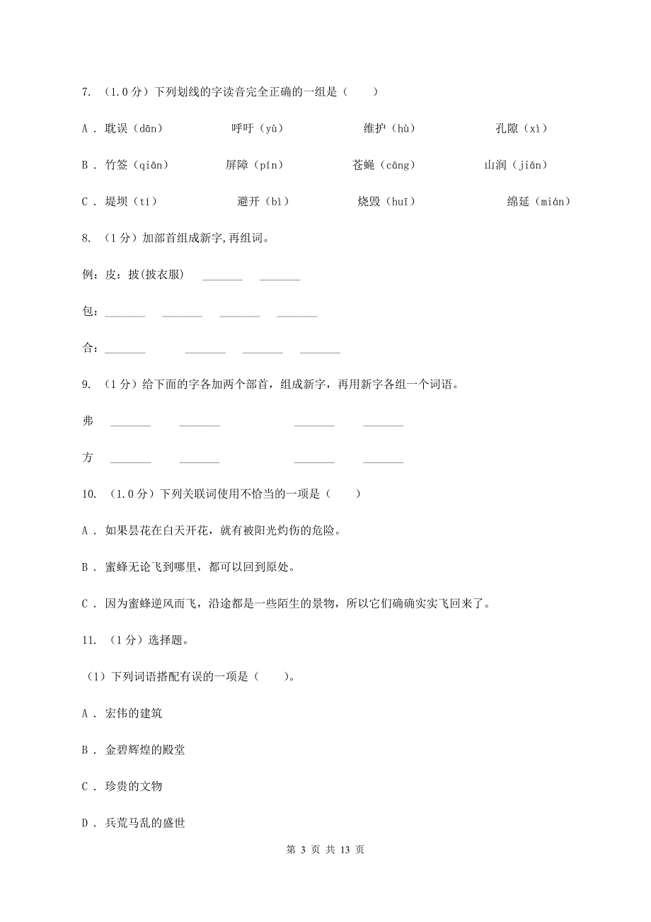 苏教版2020年小学六年级语文教学质量检测试卷.doc_第3页