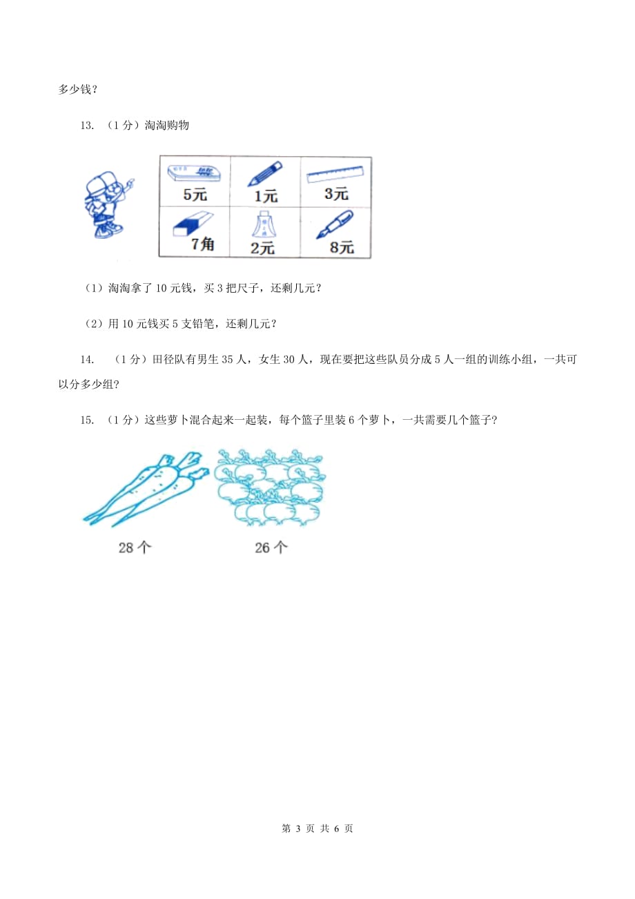 2019-2020学年小学数学人教版二年级下册 第五单元混合运算 单元卷（2）D卷.doc_第3页