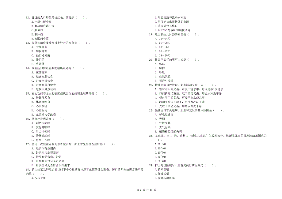2019年护士职业资格《专业实务》每周一练试题 含答案.doc_第2页