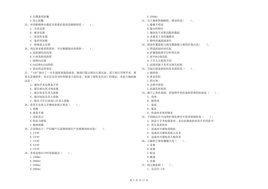 2019年护士职业资格《专业实务》每周一练试题 含答案.doc_第3页