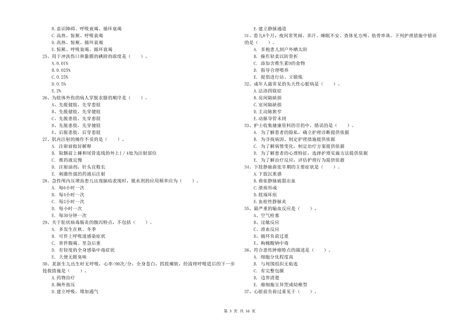 2020年护士职业资格证《实践能力》考前检测试题 附答案.doc_第3页