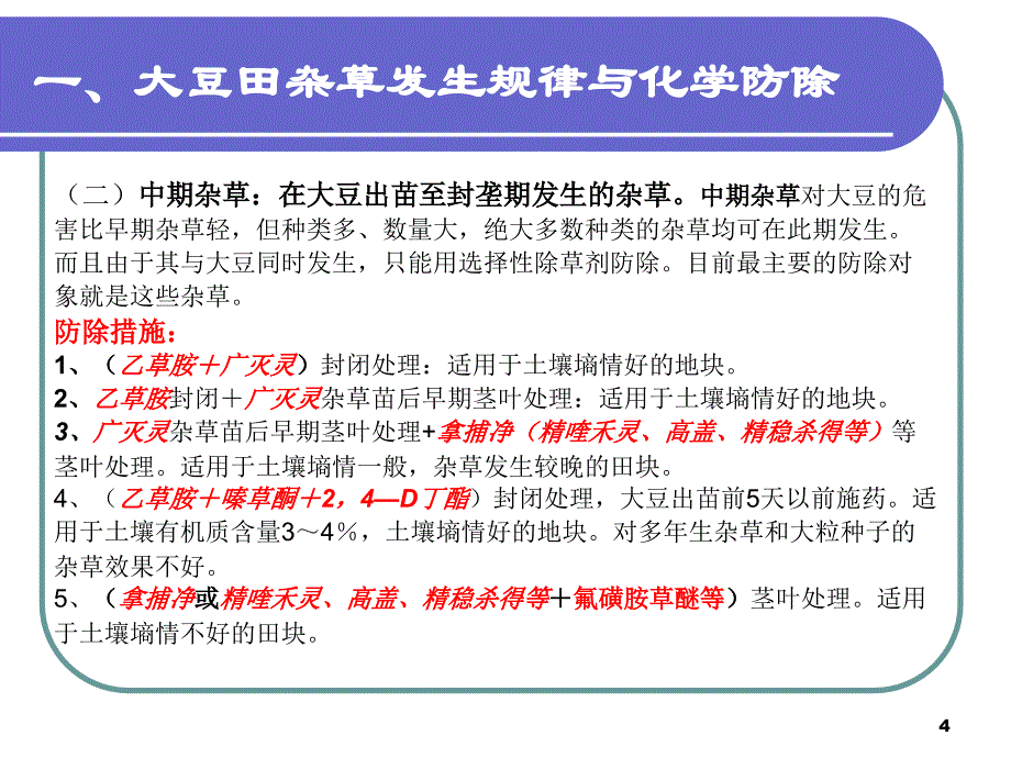 大豆田化学除草_第4页