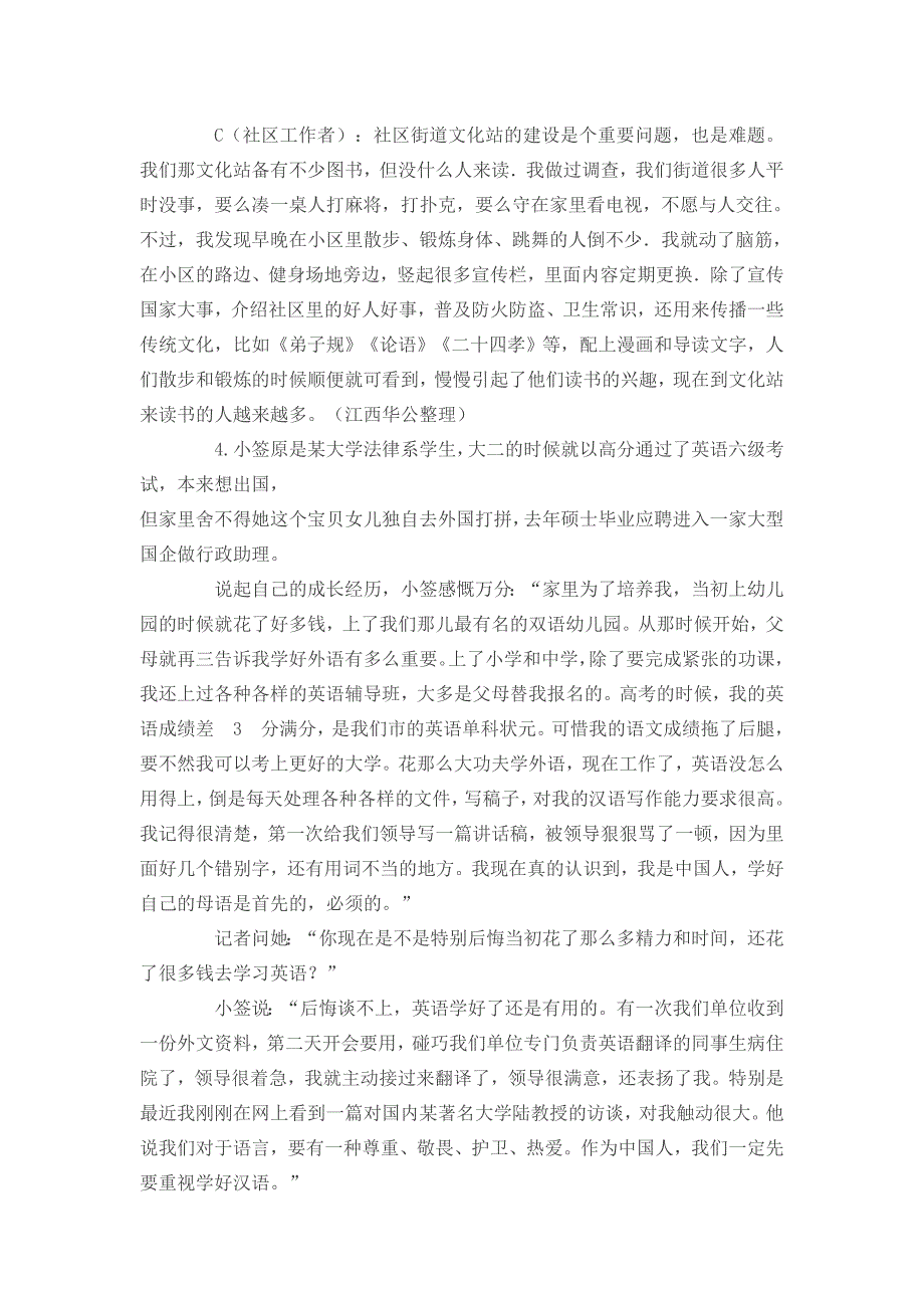 2013年国家公务员考试地市级申论真题及解析范文.doc_第4页