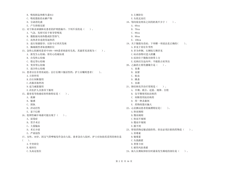 2019年护士职业资格《专业实务》每周一练试卷A卷.doc_第2页