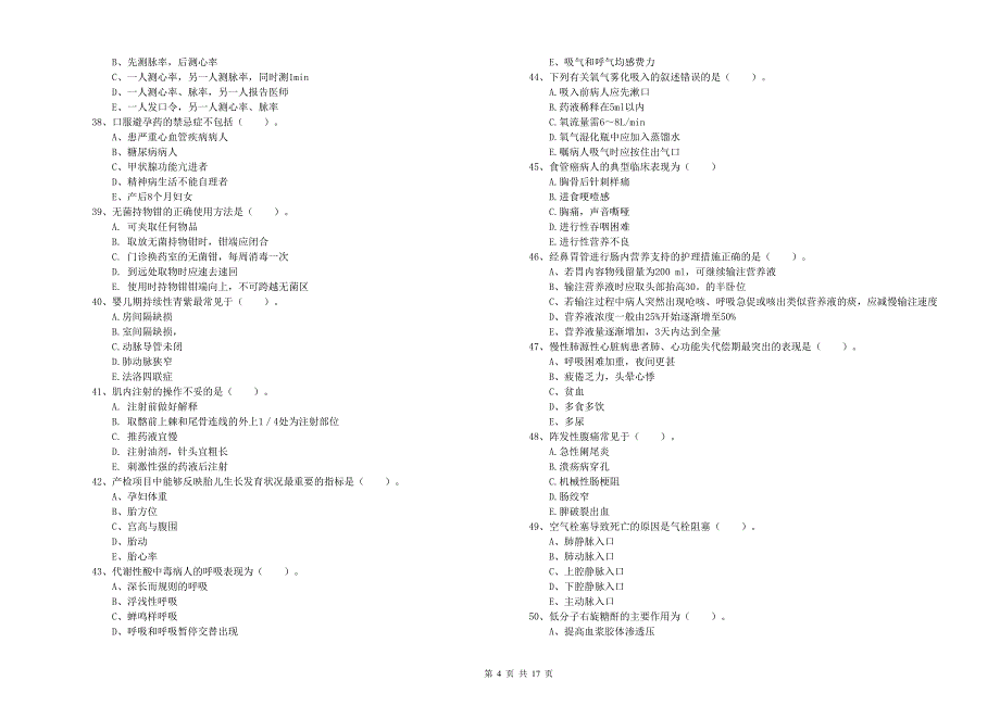 2020年护士职业资格证《实践能力》真题模拟试卷 含答案.doc_第4页