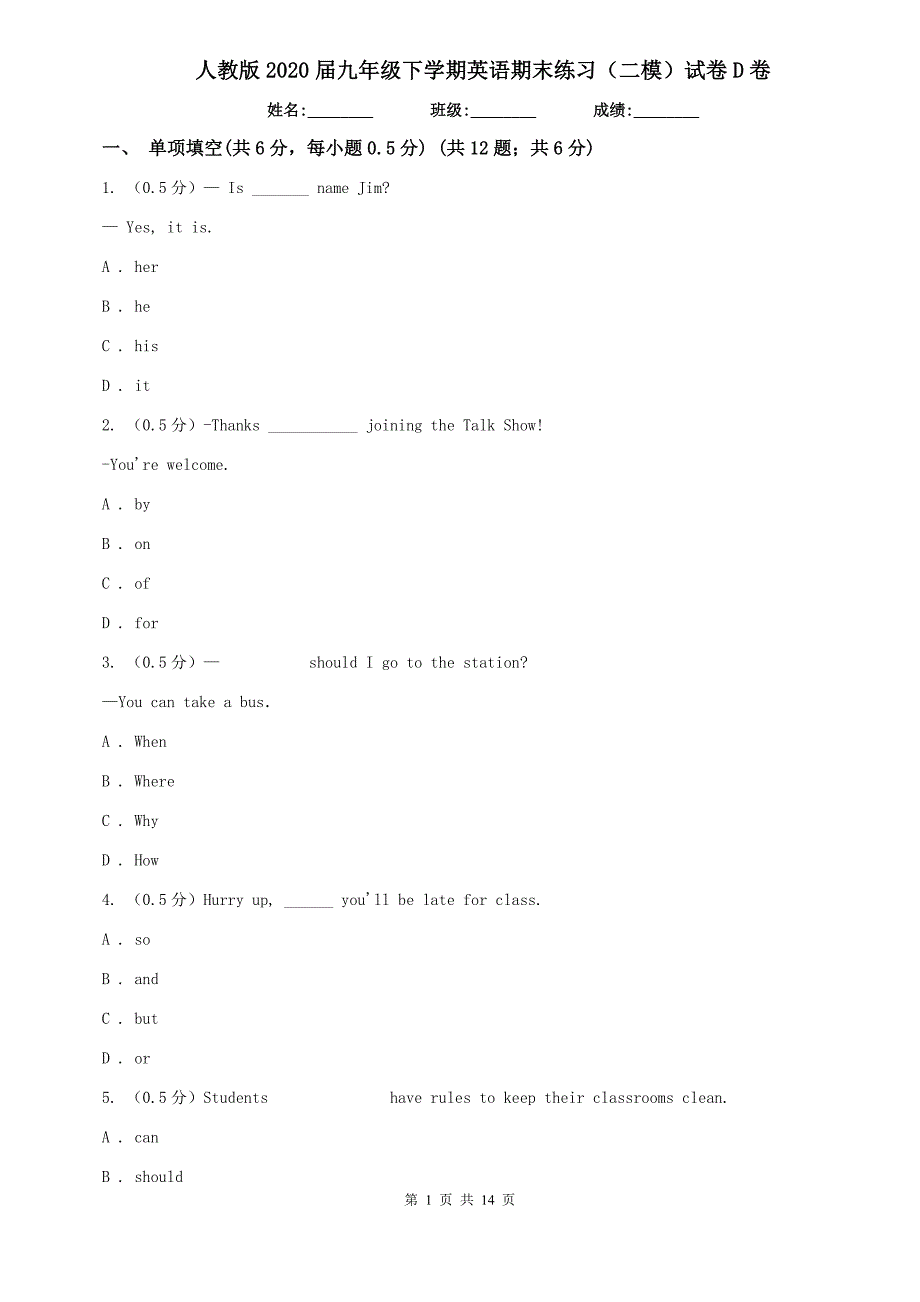 人教版2020届九年级下学期英语期末练习（二模）试卷D卷.doc_第1页