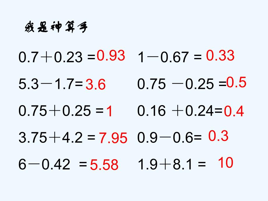 小学四年级下册小数加减法的简便运算_第3页