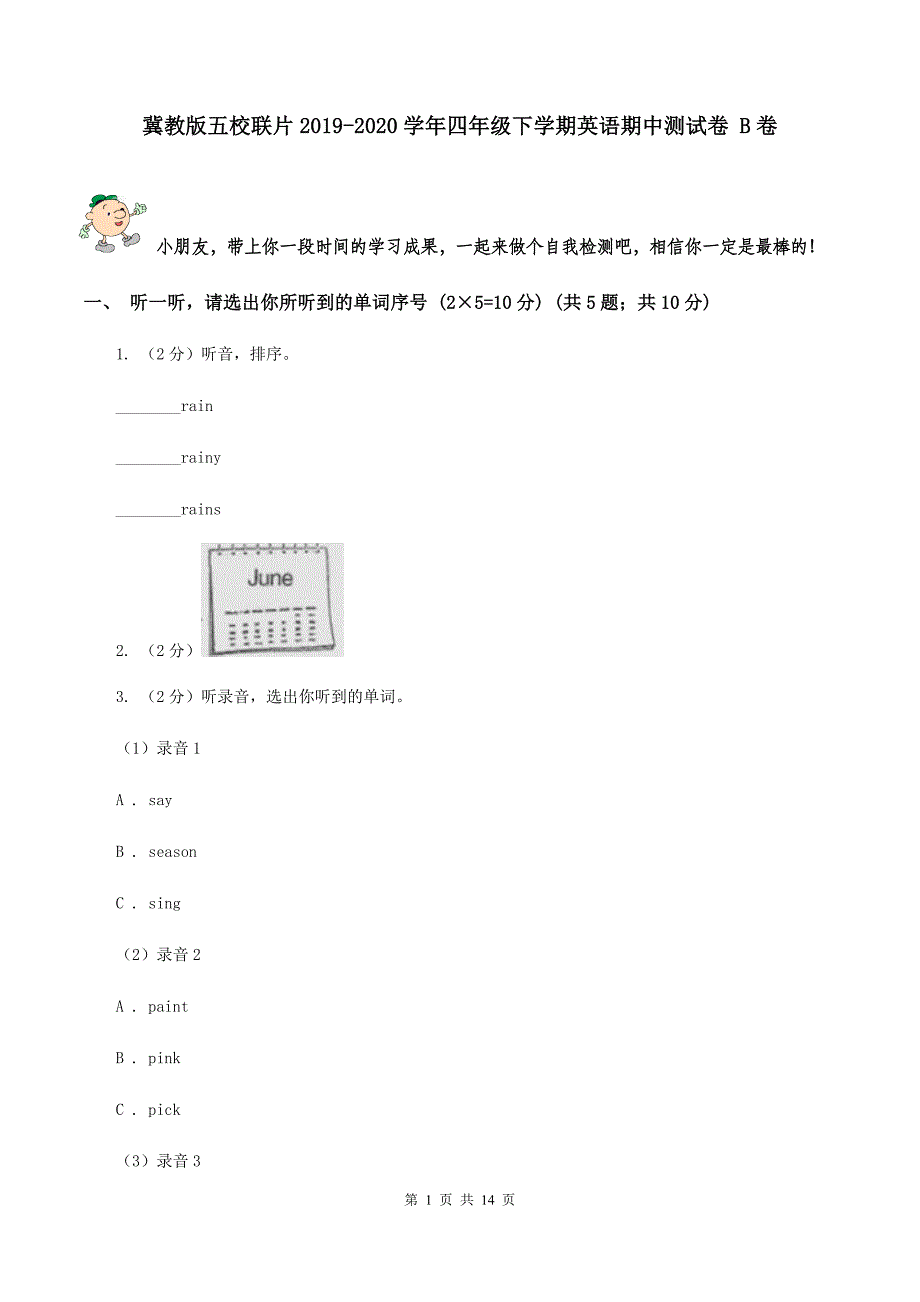 冀教版五校联片2019-2020学年四年级下学期英语期中测试卷 B卷.doc_第1页