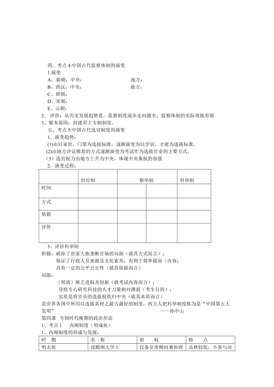 必修一 一轮复习 专题一 古代中国的政治制度学案(3)_第4页
