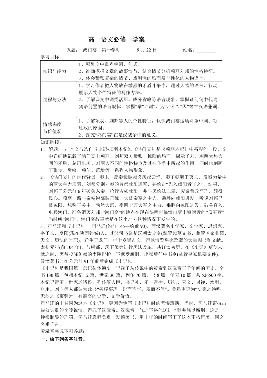 高一语文鸿门宴必修一学案.doc_第1页