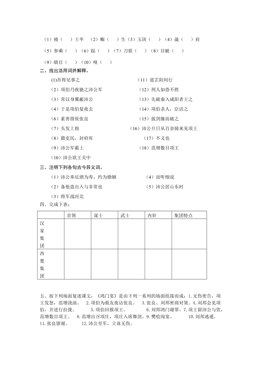 高一语文鸿门宴必修一学案.doc_第2页