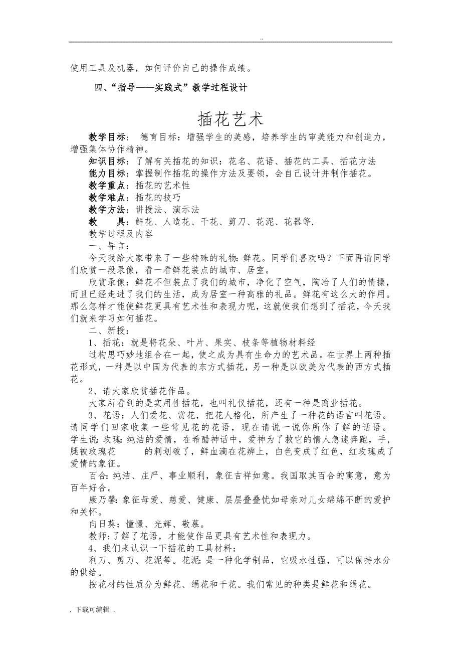 八年级劳动技术教（学）案整套_第5页