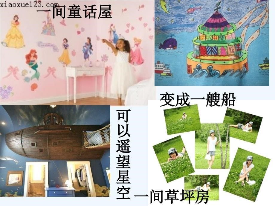 小学三年级作文我希望我的房间是_第5页