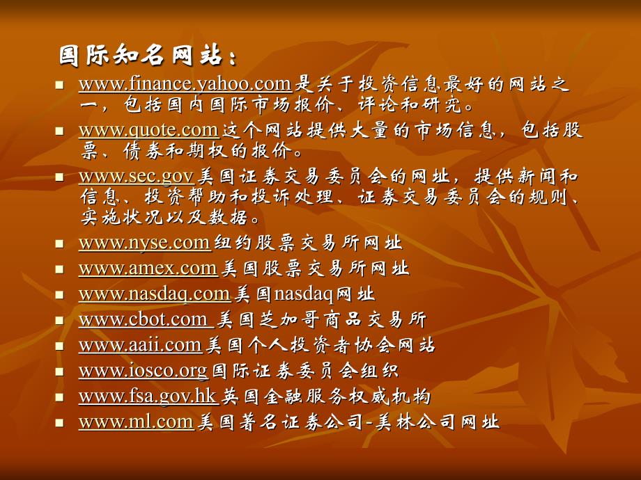 投资与证券投资概述(PPT 38页)_第4页