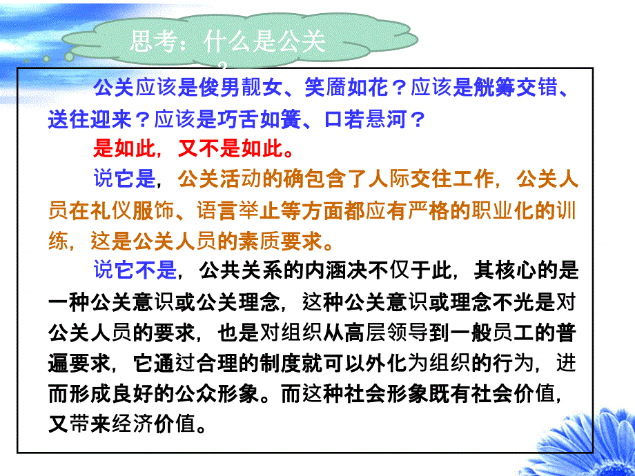 第一章 公共关系学绪论ppt课件.ppt_第2页