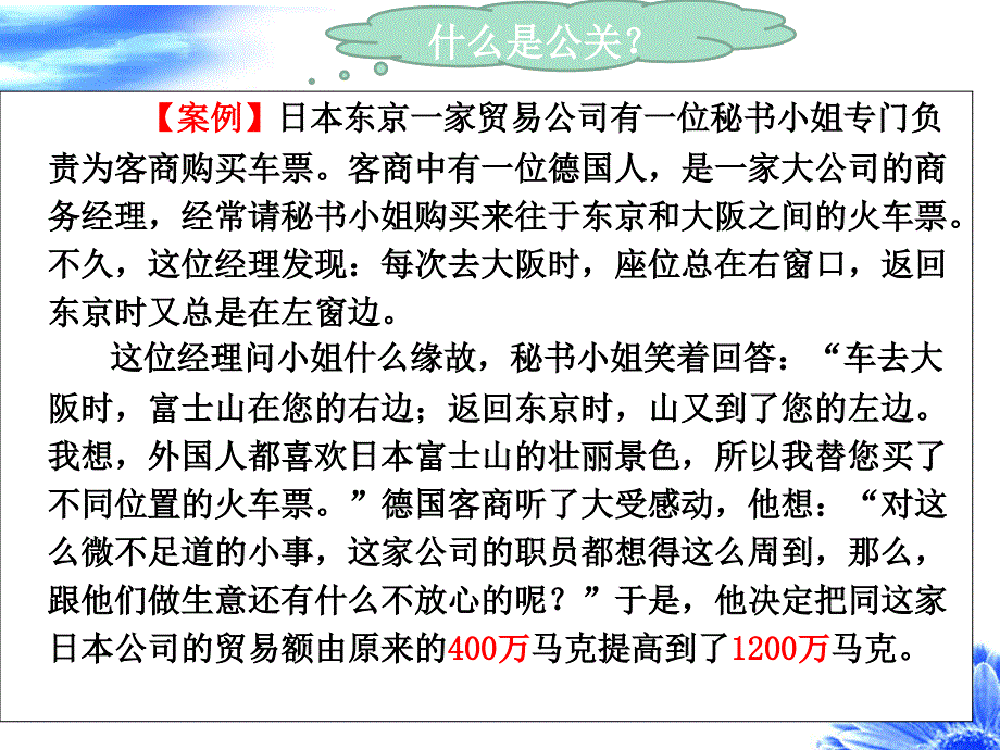 第一章 公共关系学绪论ppt课件.ppt_第3页