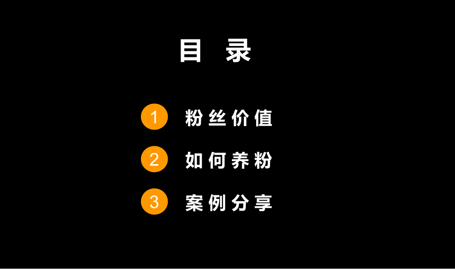 粉丝营销策略小米粉丝营销模式研究ppt课件.ppt_第2页