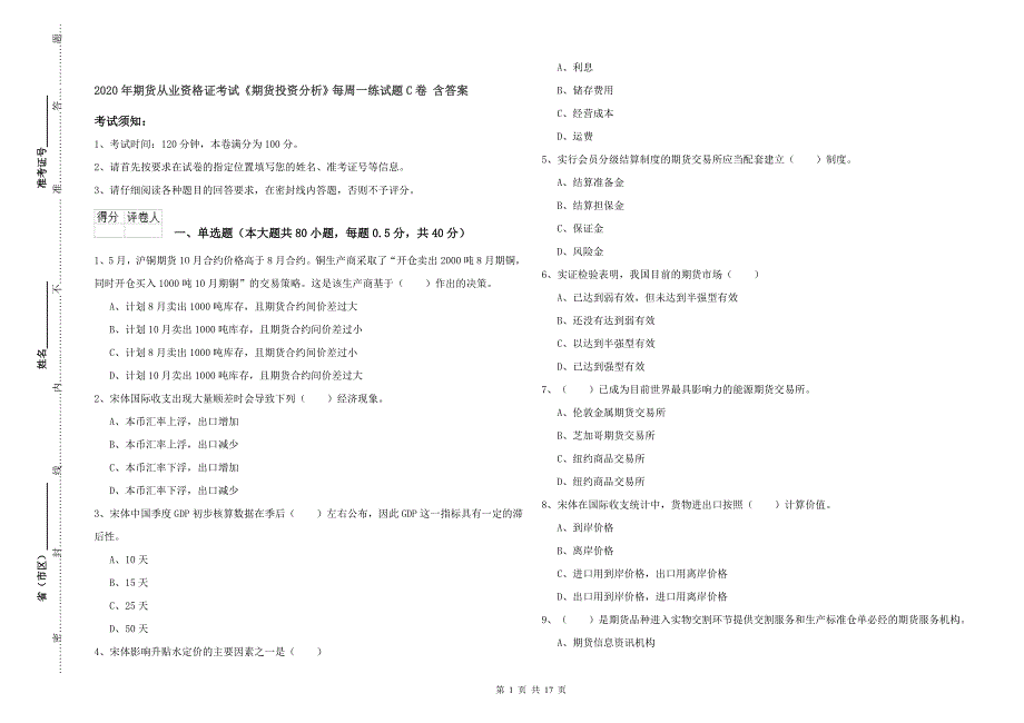 2020年期货从业资格证考试《期货投资分析》每周一练试题C卷 含答案.doc_第1页