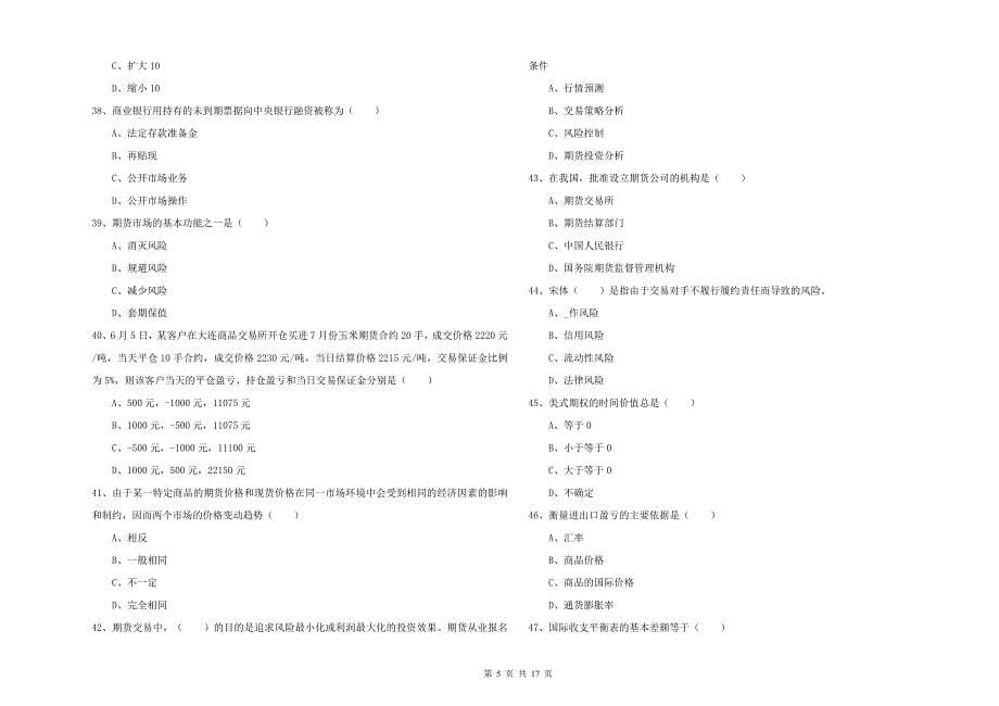 2020年期货从业资格证考试《期货投资分析》每周一练试题C卷 含答案.doc_第5页