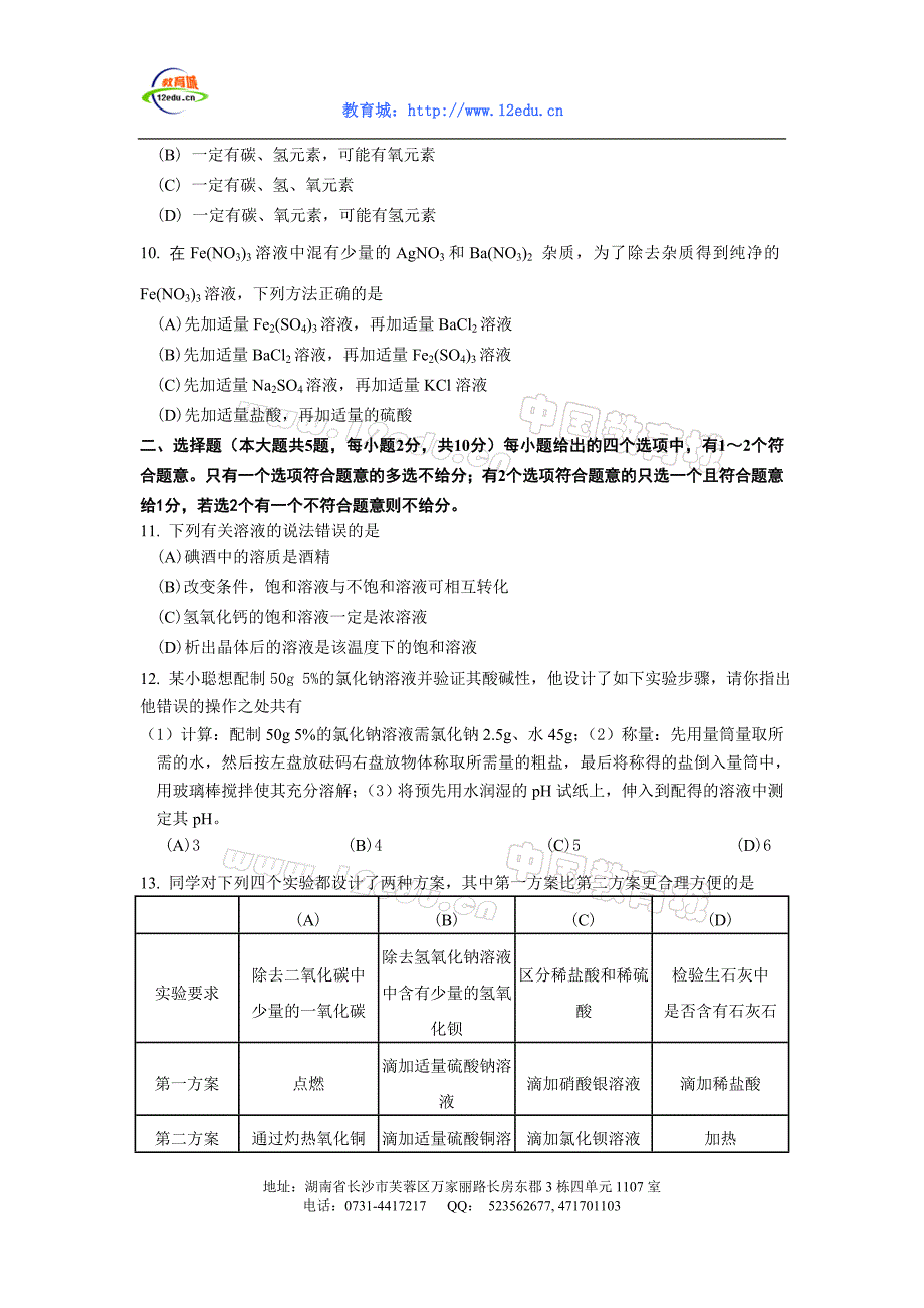 中考化学模拟试卷-化学.doc_第3页