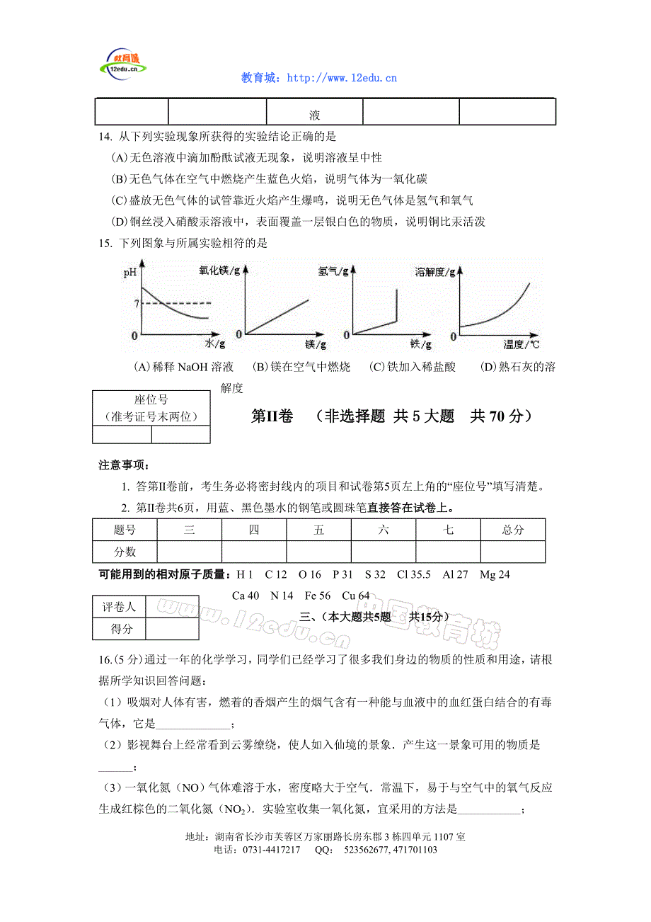 中考化学模拟试卷-化学.doc_第4页